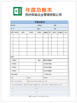 安新记账报税